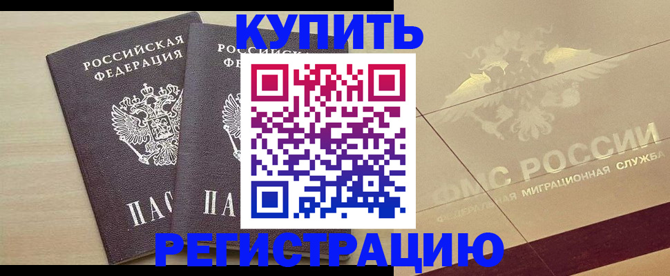 прописка законно в Сызрани